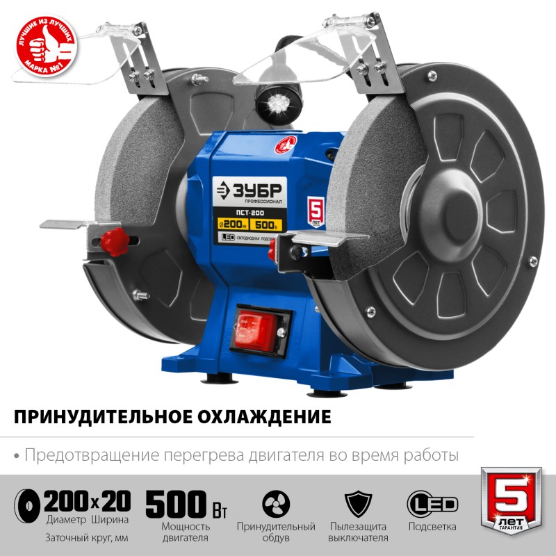 Станок точильный (точило) профессиональный ЗУБР ПСТ-200