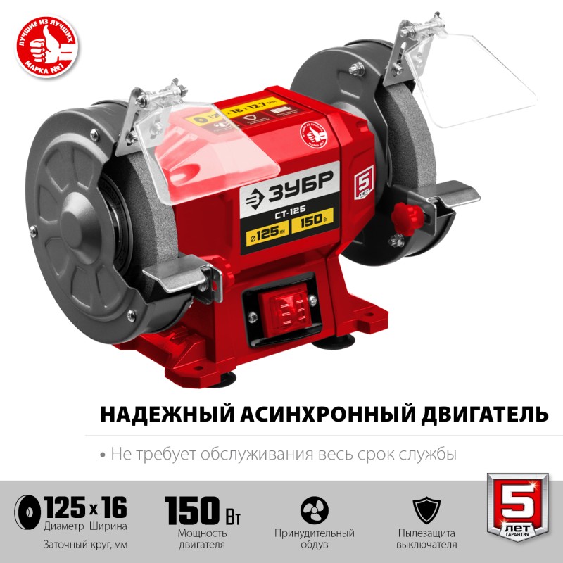 Станок точильный (точило) ЗУБР СТ-125