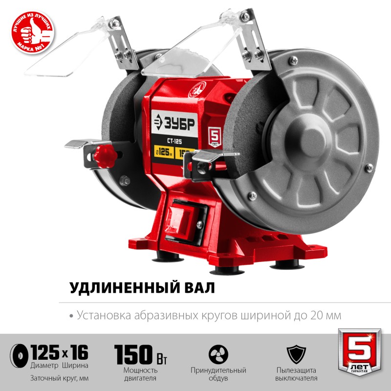 Станок точильный (точило) ЗУБР СТ-125