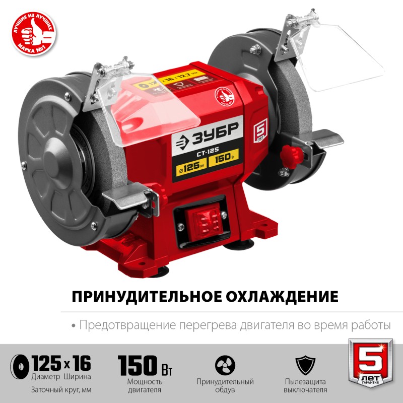 Станок точильный (точило) ЗУБР СТ-125