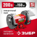 Станок точильный (точило) ЗУБР СТ-150