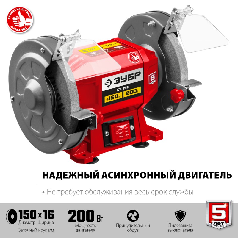 Станок точильный (точило) ЗУБР СТ-150