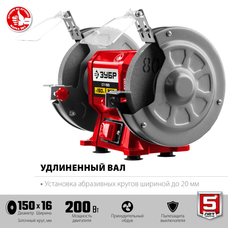 Станок точильный (точило) ЗУБР СТ-150