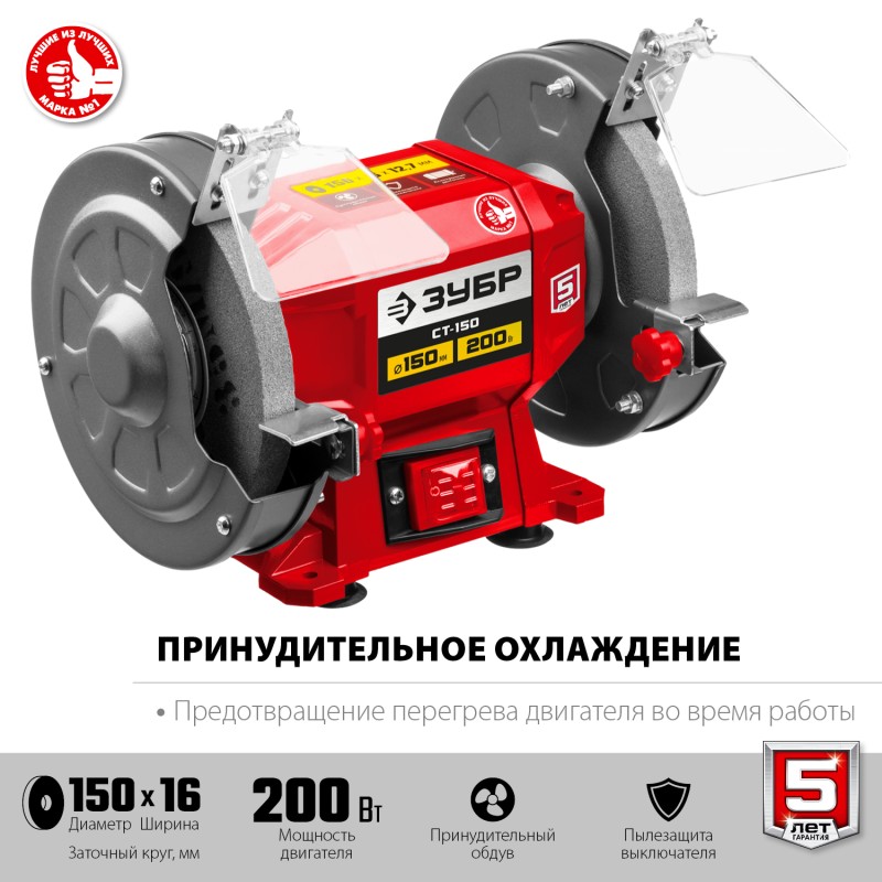 Станок точильный (точило) ЗУБР СТ-150
