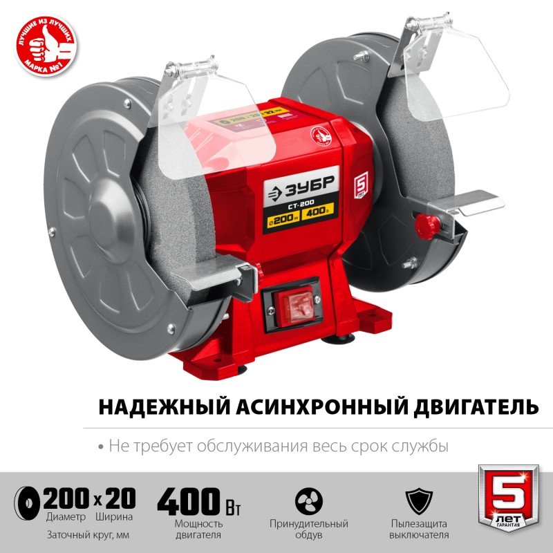 Станок точильный (точило) ЗУБР СТ-200