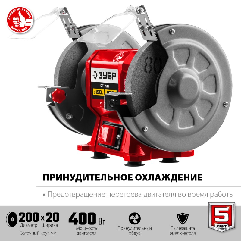 Станок точильный (точило) ЗУБР СТ-200