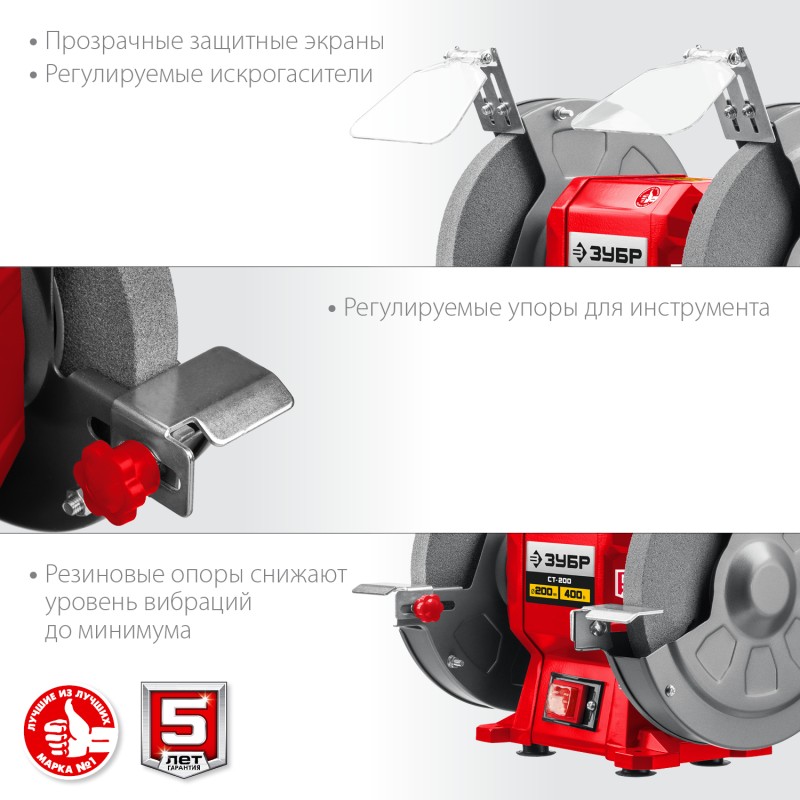 Станок точильный (точило) ЗУБР СТ-200