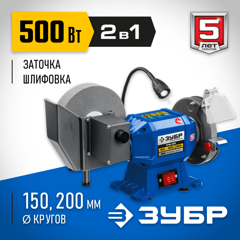 Станок для мокрого и сухого шлифования ЗУБР ПТМ-150