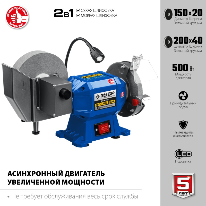 Станок для мокрого и сухого шлифования ЗУБР ПТМ-150