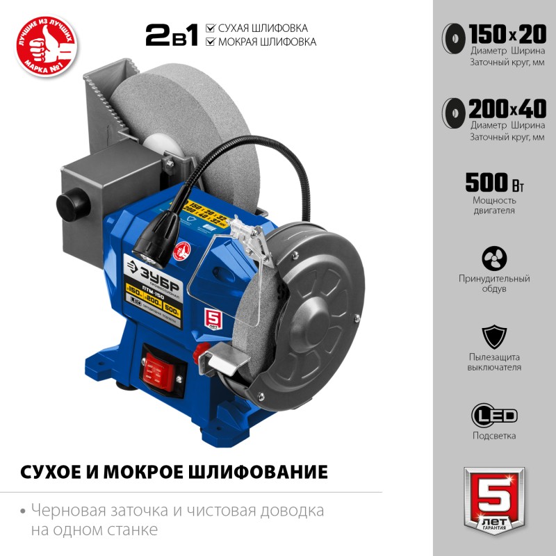 Станок для мокрого и сухого шлифования ЗУБР ПТМ-150