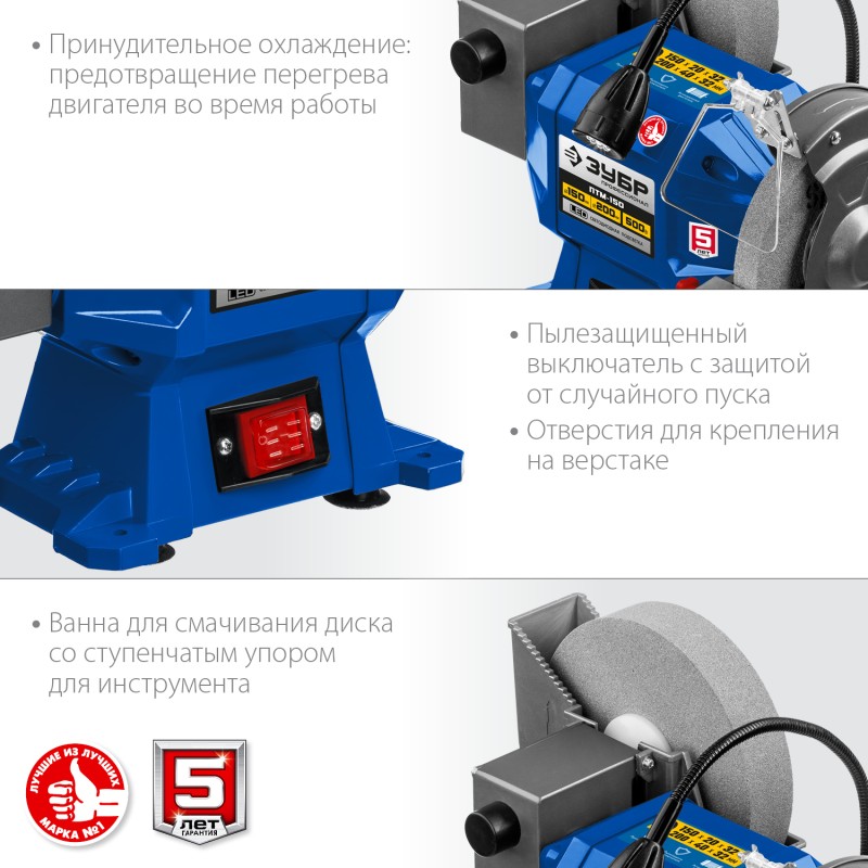 Станок для мокрого и сухого шлифования ЗУБР ПТМ-150