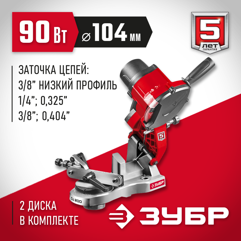 Станок заточной для пильных цепей ЗУБР СЦ-200