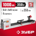 Токарный станок Зубр ЗСТД-350-1000