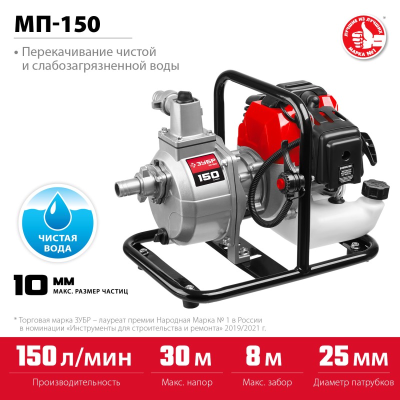 Мотопомпа бензиновая ЗУБР МП-150