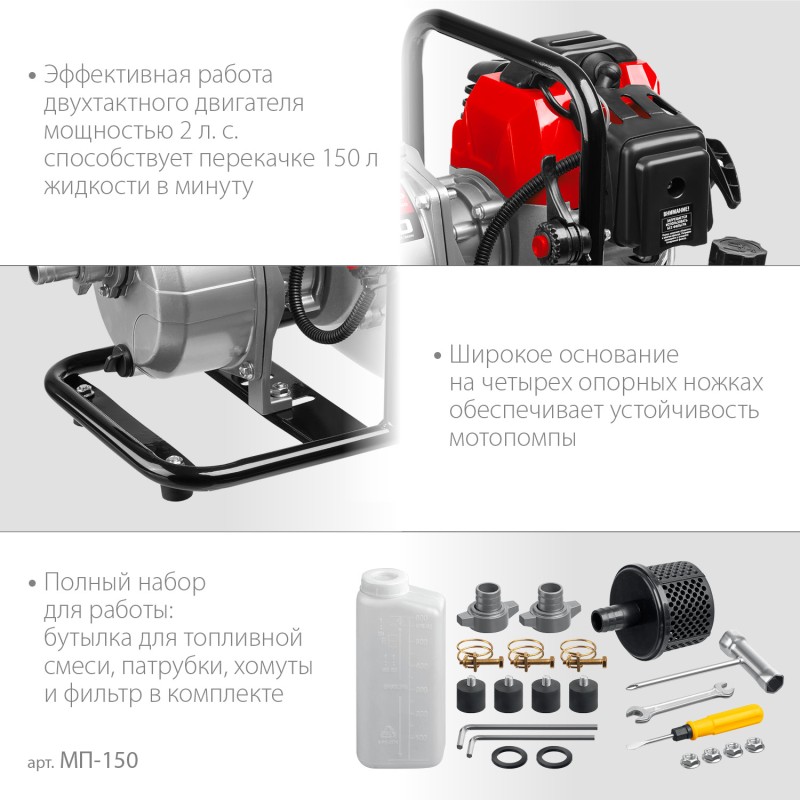 Мотопомпа бензиновая ЗУБР МП-150