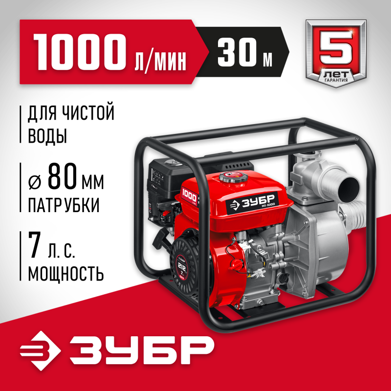 Мотопомпа бензиновая ЗУБР МП-1000