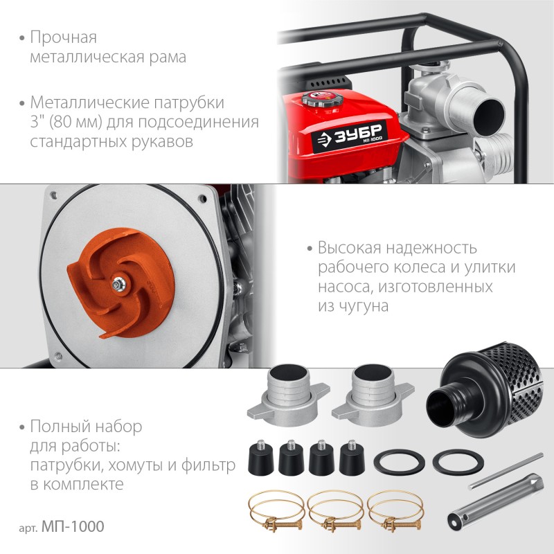Мотопомпа бензиновая ЗУБР МП-1000