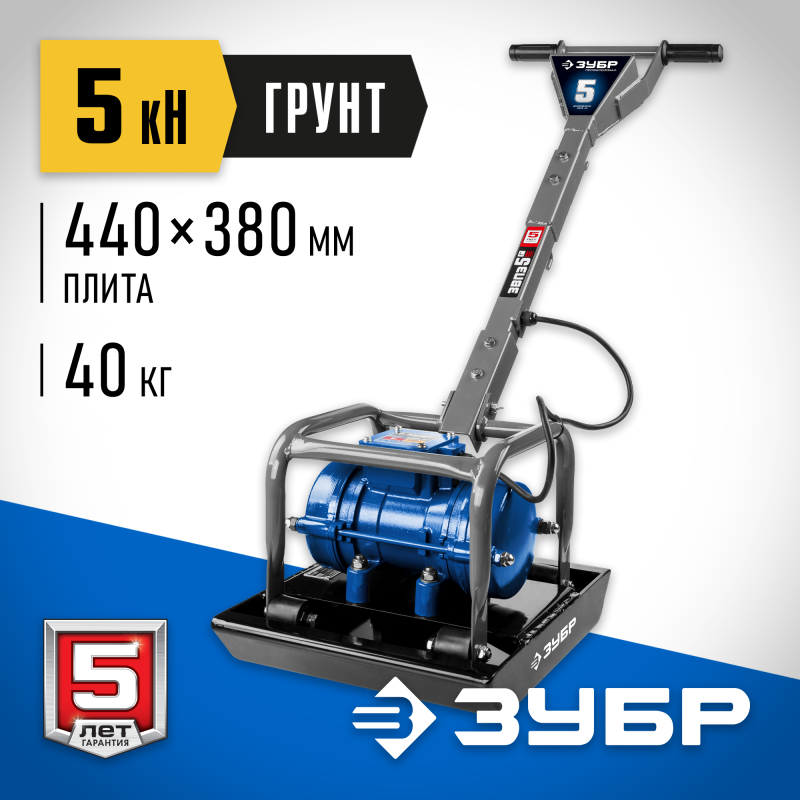 Виброплита электрическая Зубр ЗВПЭ-5 Г