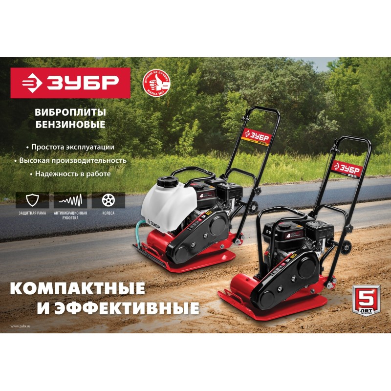 Виброплита бензиновая ЗУБР ВПБ-10 Г