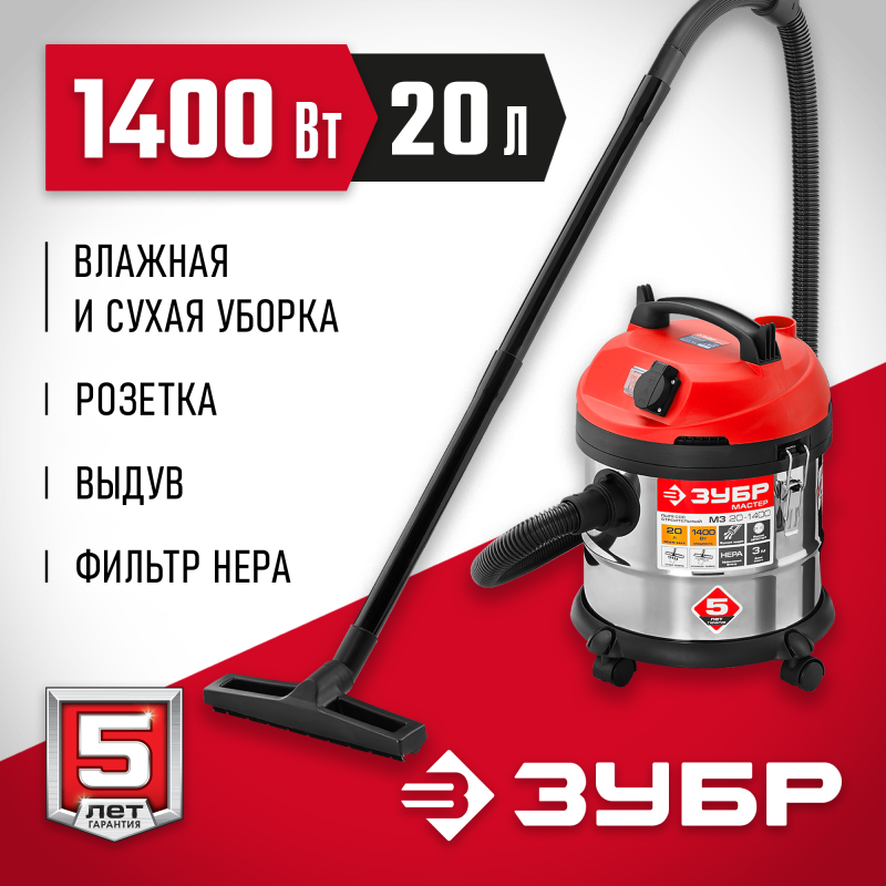 Пылесос строительный М3 Зубр ПУ-20-1400 М3