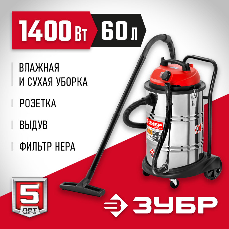 Пылесос строительный М4 Зубр ПУ-60-1400 М4