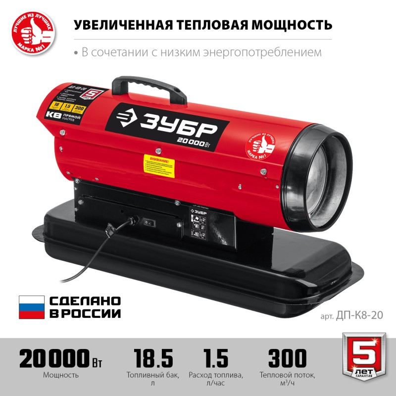 Дизельная тепловая пушка прямого нагрева Зубр ДП-К8-20 Дизельная тепловая пушка прямого нагрева Зубр ДП-К8-20