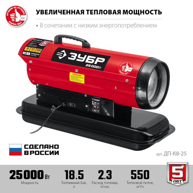 Дизельная тепловая пушка прямого нагрева Зубр ДП-К8-25 Дизельная тепловая пушка прямого нагрева Зубр ДП-К8-25
