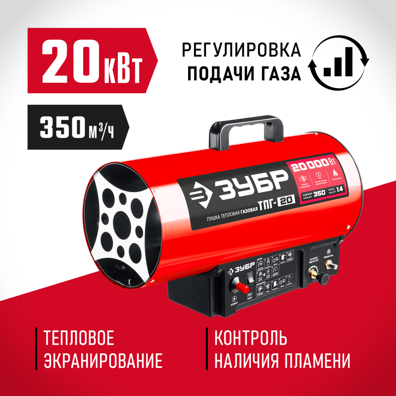 Газовая тепловая пушка 20 кВт Зубр ТПГ-20