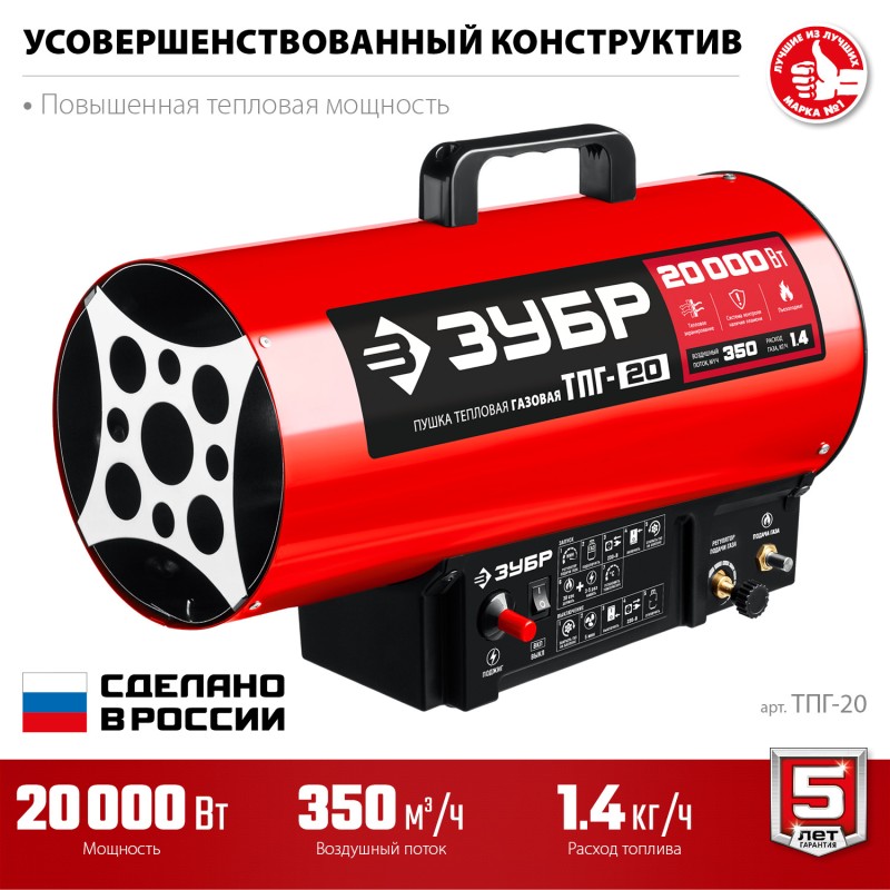 Газовая тепловая пушка 20 кВт Зубр ТПГ-20