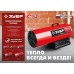 Газовая тепловая пушка 20 кВт Зубр ТПГ-20