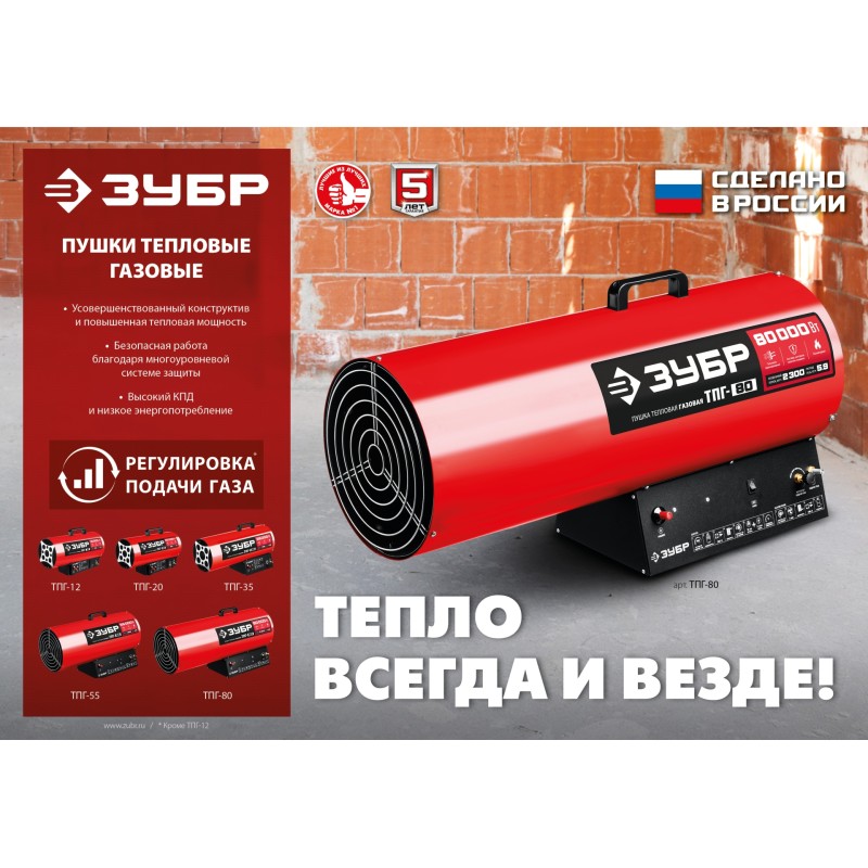 Газовая тепловая пушка 20 кВт Зубр ТПГ-20