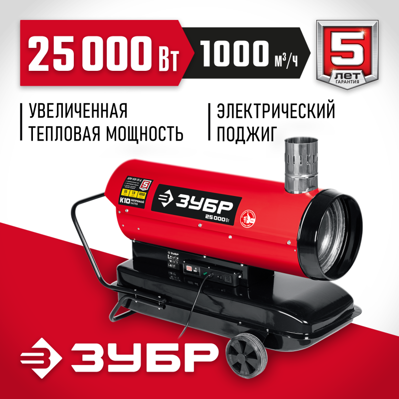 Дизельная тепловая пушка непрямого нагрева Зубр ДПН-К10-25-Д
