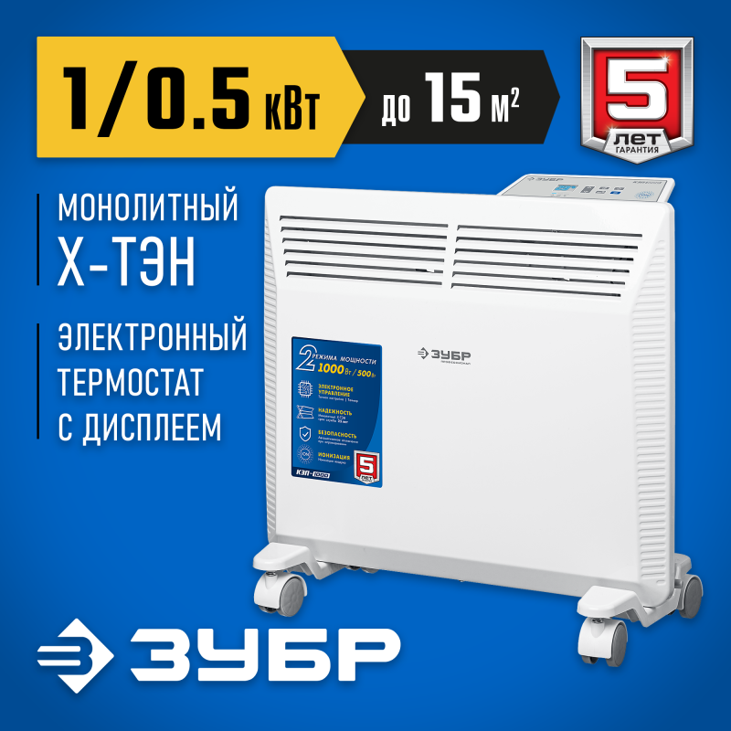 Электрический конвектор 1 кВт Зубр КЭП-1000
