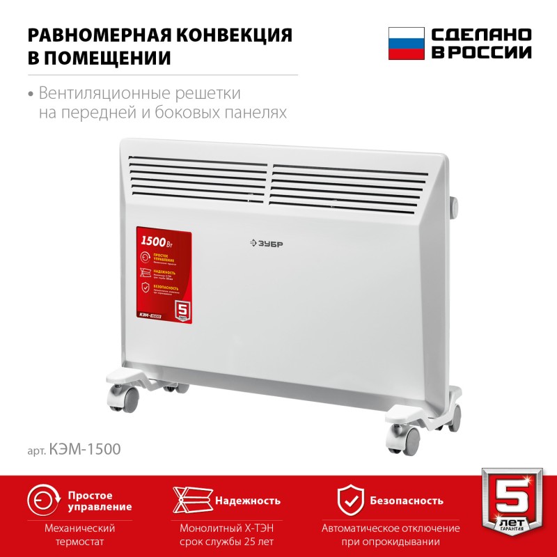 Электрический конвектор 1.5 кВт Зубр КЭМ-1500