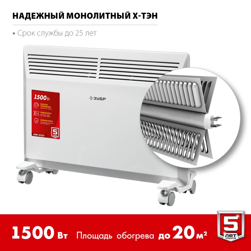 Электрический конвектор 1.5 кВт Зубр КЭМ-1500