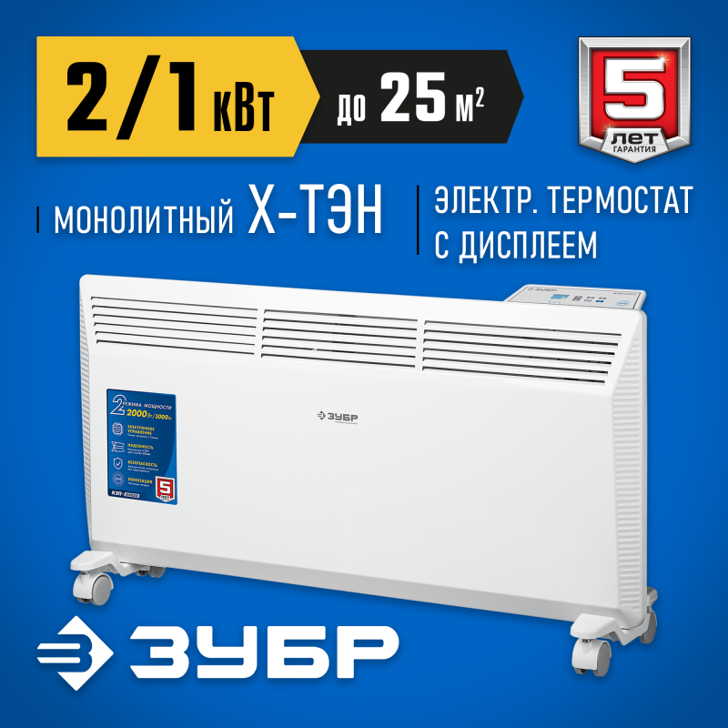 Электрический конвектор 2 кВт Зубр КЭП-2000