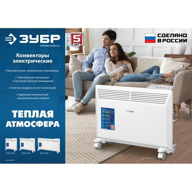 Электрический конвектор 2 кВт Зубр КЭП-2000