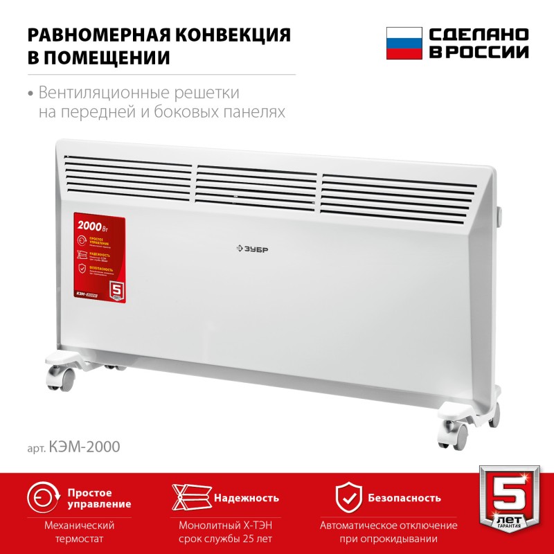 Электрический конвектор 2 кВт Зубр КЭМ-2000