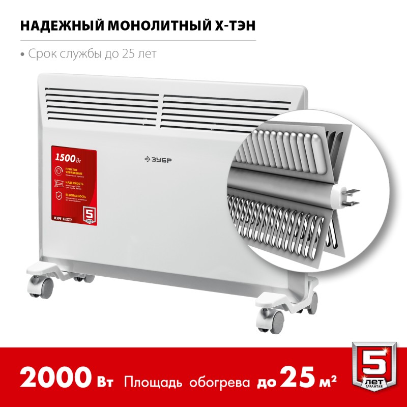 Электрический конвектор 2 кВт Зубр КЭМ-2000