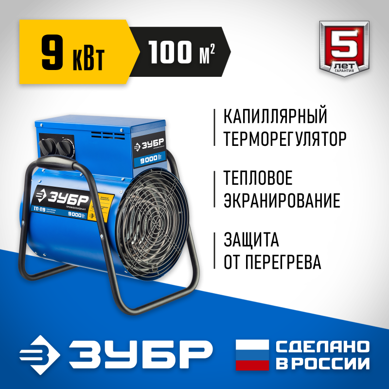 Электрическая тепловая пушка 9 кВт Зубр ТП-П9