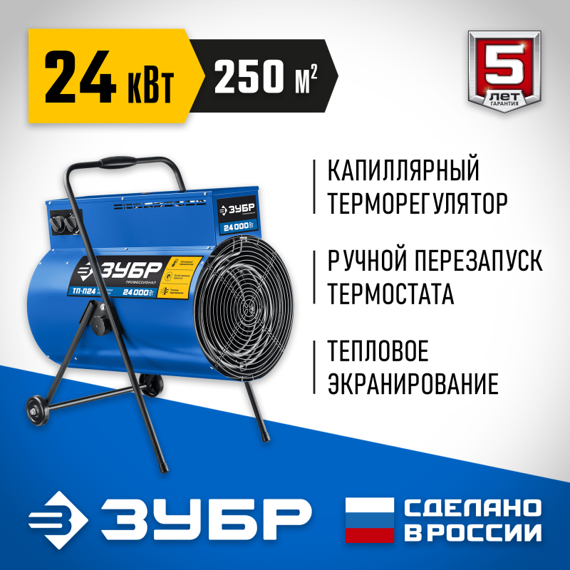 Электрическая тепловая пушка 24 кВт Зубр ТП-П24