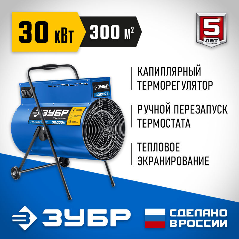 Электрическая тепловая пушка 30 кВт Зубр ТП-П30