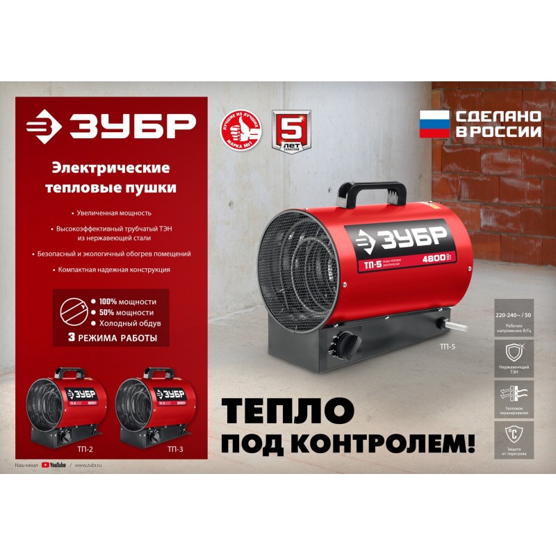 Электрическая тепловая пушка 3.2 кВт Зубр ТП-3