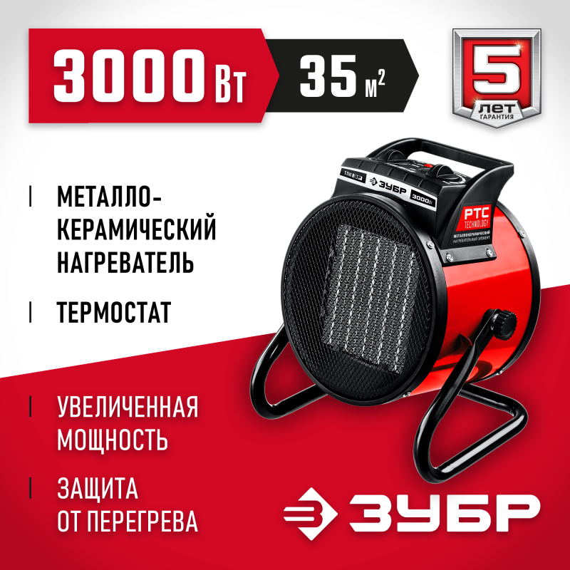 Электрическая тепловая пушка 3 кВт Зубр ТПК-3Р