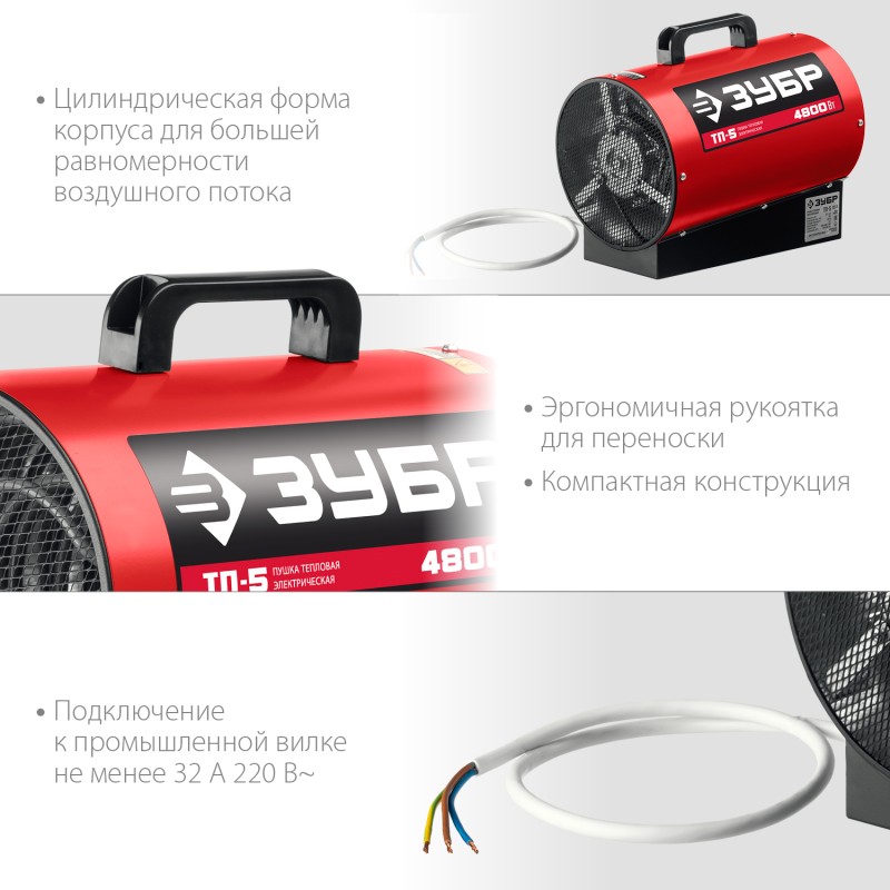 Электрическая тепловая пушка 4.8 кВт Зубр ТП-5
