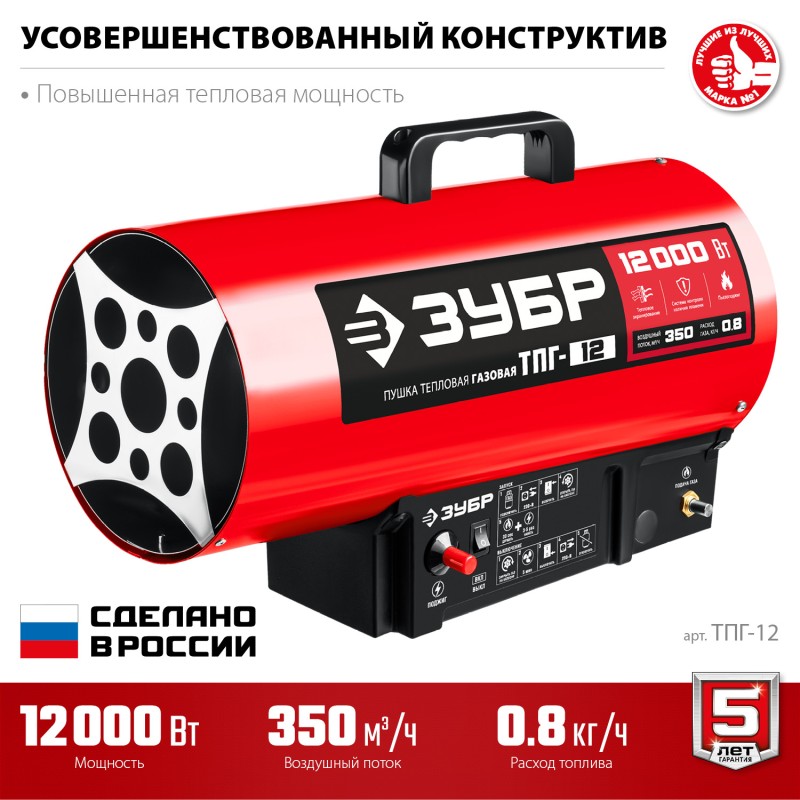 Газовая тепловая пушка 12 кВт Зубр ТПГ-12