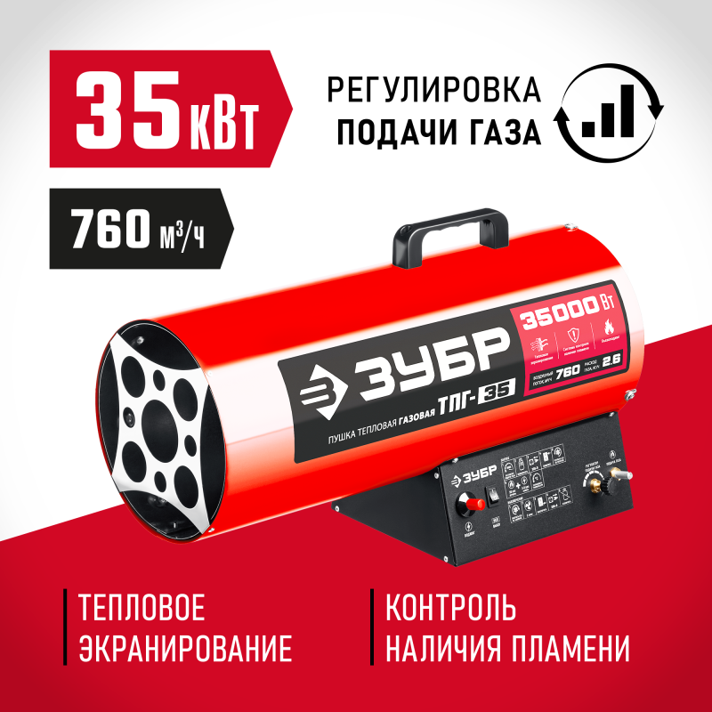 Газовая тепловая пушка 35 кВт Зубр ТПГ-35