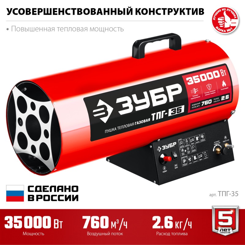 Газовая тепловая пушка 35 кВт Зубр ТПГ-35