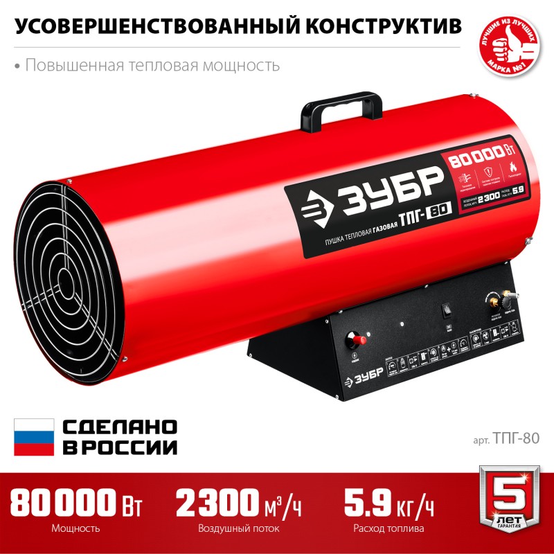 Газовая тепловая пушка 80 кВт Зубр ТПГ-80