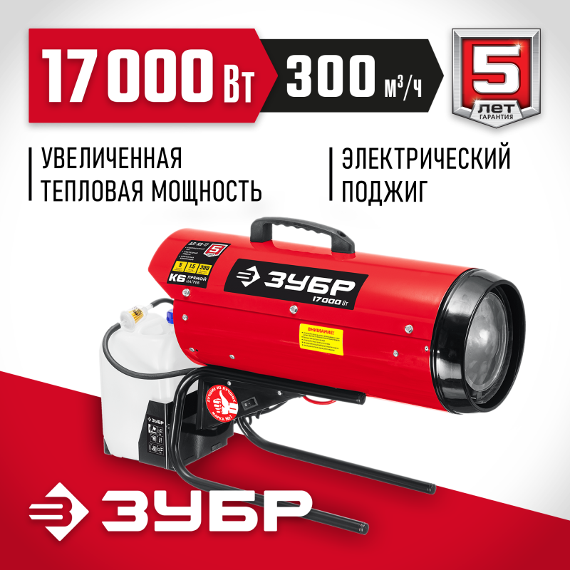 Дизельная тепловая пушка прямого нагрева Зубр ДП-К6-17